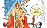 شیوه اخذ مالیات از خانه‌های خالی!