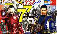 عناوین روزنامه های ورزشی 92/06/14