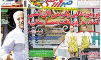 عناوین روزنامه های ورزشی 94/06/16