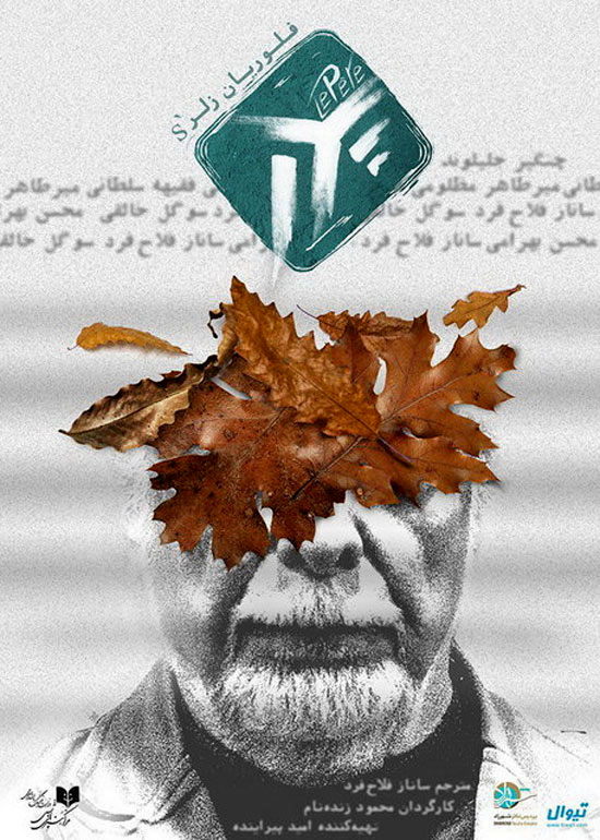 خبرهایی از تئاتر