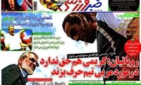 عناوین روزنامه های ورزشی 91/6/19