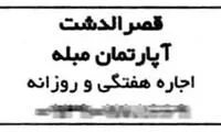 قیمت اجاره روزانه آپارتمان در تهران!