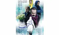 «فصل نرگس» چهارشنبه آینده اکران می شود