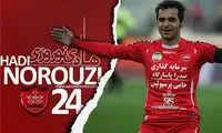 عکس: کاپیتانی که در دربی 81 غایب است