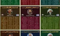 تعداد لیست‌های اصولگرایان به عدد ٩ رسید!