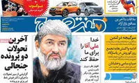 عناوین روزنامه های امروز 95/08/11