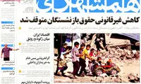 عناوین روزنامه های امروز 93/07/17