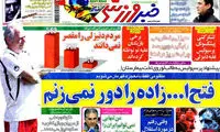 عناوین روزنامه های ورزشی 91/2/11
