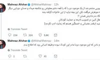 واکنش مهناز افشار به آزار دختر معلول