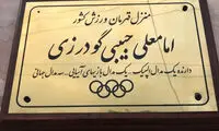 حرکت زیبای کمیته ملی المپیک برای قهرمانان