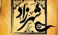 آغاز دومین جلسه دادگاه تهیه کننده «شهرزاد»