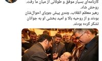 روایتی از احوالپرسی رهبری از مرحوم کشاورز