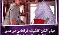 فیلم گلشیفته در مسیر شکستن رکورد نتفلیکس