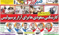 عناوین روزنامه های ورزشی 94/03/04