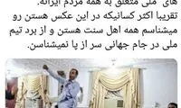 قابل توجه آقای دبیر! شادی، شیعه و سنی ندارد