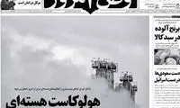 «وطن امروز» رخت سیاه بر تن کرد +عکس