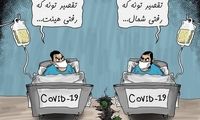 مراقب این شکاف خطرناک باشید!
