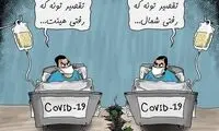 مراقب این شکاف خطرناک باشید!