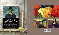 گردهمایی نقاشان جهان در «باغ مشاهیر»
