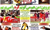 عناوین روزنامه های ورزشی 91/7/24