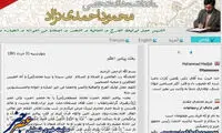 سایت احمدی‌نژاد رسما تعطیل شد +عکس