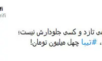 گرانی ناگهانی پراید، صدای مردم را درآورد
