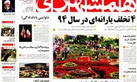 عناوین روزنامه های امروز 94/07/19