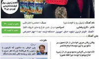 واکنش بابک زنجانی به زنبیل بقایی