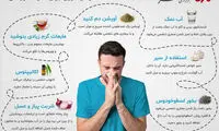 اینفوگرافی؛ هفت درمان فوری برای سرماخوردگی