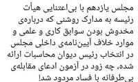 صادقی: مجلس چه زود در آزمون خود مردود شد!