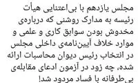 صادقی: مجلس چه زود در آزمون خود مردود شد!