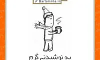 شادی یعنی... (46)