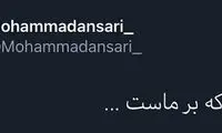 انصاری و پرسپولیس به پایان رسیدند؟
