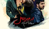 رونمایی از پوستر «در وجه حامل»