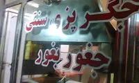 «جیزبیز» تبریزی، بوی یک خوراک خیابانیِ قدیمی
