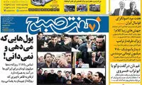 عناوین روزنامه های امروز 95/08/17