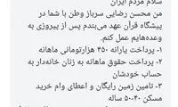 پیامک انتخاباتی محسن رضایی خطاب به مردم