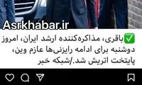 پست اینستاگرامی عراقچی در حمایت از باقری کنی