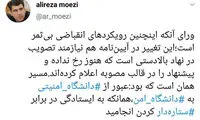 واکنش شورای اطلاع‌رسانی دولت به تغییر آئین‌نامه انضباطی دانشجویان