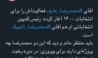 گمانه‌زنی درباره کاندیداتوری عارف در انتخابات ۱۴۰۰