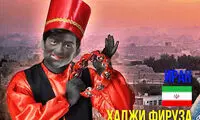 عکس: لژیونر ایرانی حاجی فیروز شد