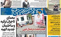 عناوین روزنامه های امروز 96/04/24