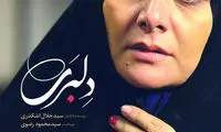 آغاز اکران‌های جانبی فیلم «دلبری»