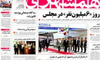 عناوین روزنامه های امروز 95/02/13
