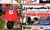 عناوین روزنامه های ورزشی 92/02/17