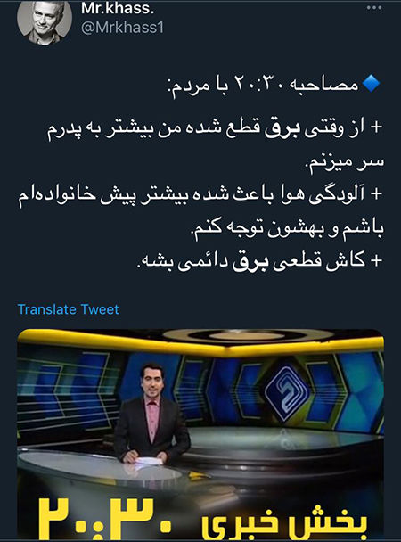 ملتِ شوخ و ناچار؛ یکم از بی‌برقی بخندیم!