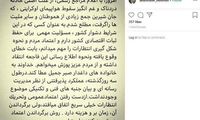 پست رئیس کل بانک مرکزی درباره پرواز ۷۳۷