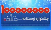 جشنواره زمستانه اسنوا