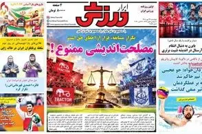 عناوین-روزنامه-های-ورزشی-امروز