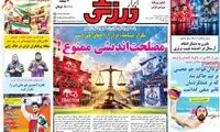 عناوین روزنامه‌های ورزشی امروز